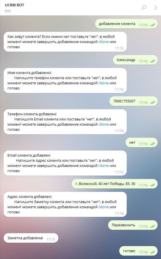 Бот Telegram U-CRM
