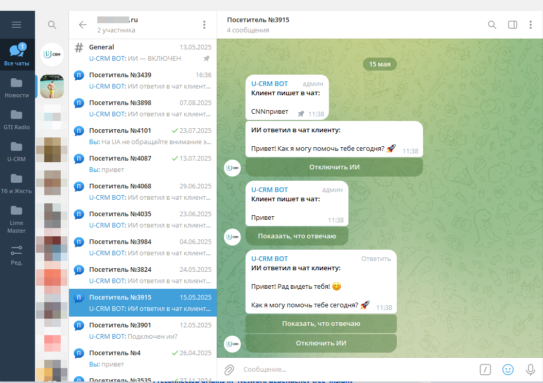 Telegram чат для сайта