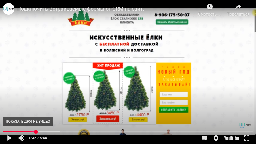 Как подключить сайт к u-crm через встраиваемые формы