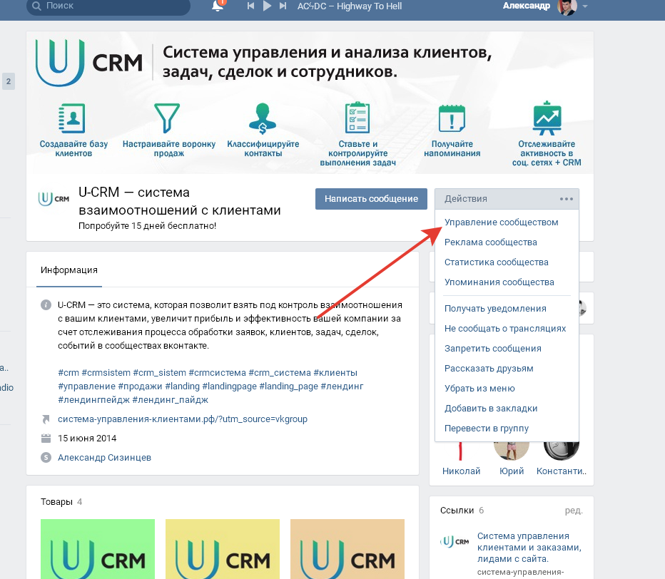 Настройки сообщества Вконтакте